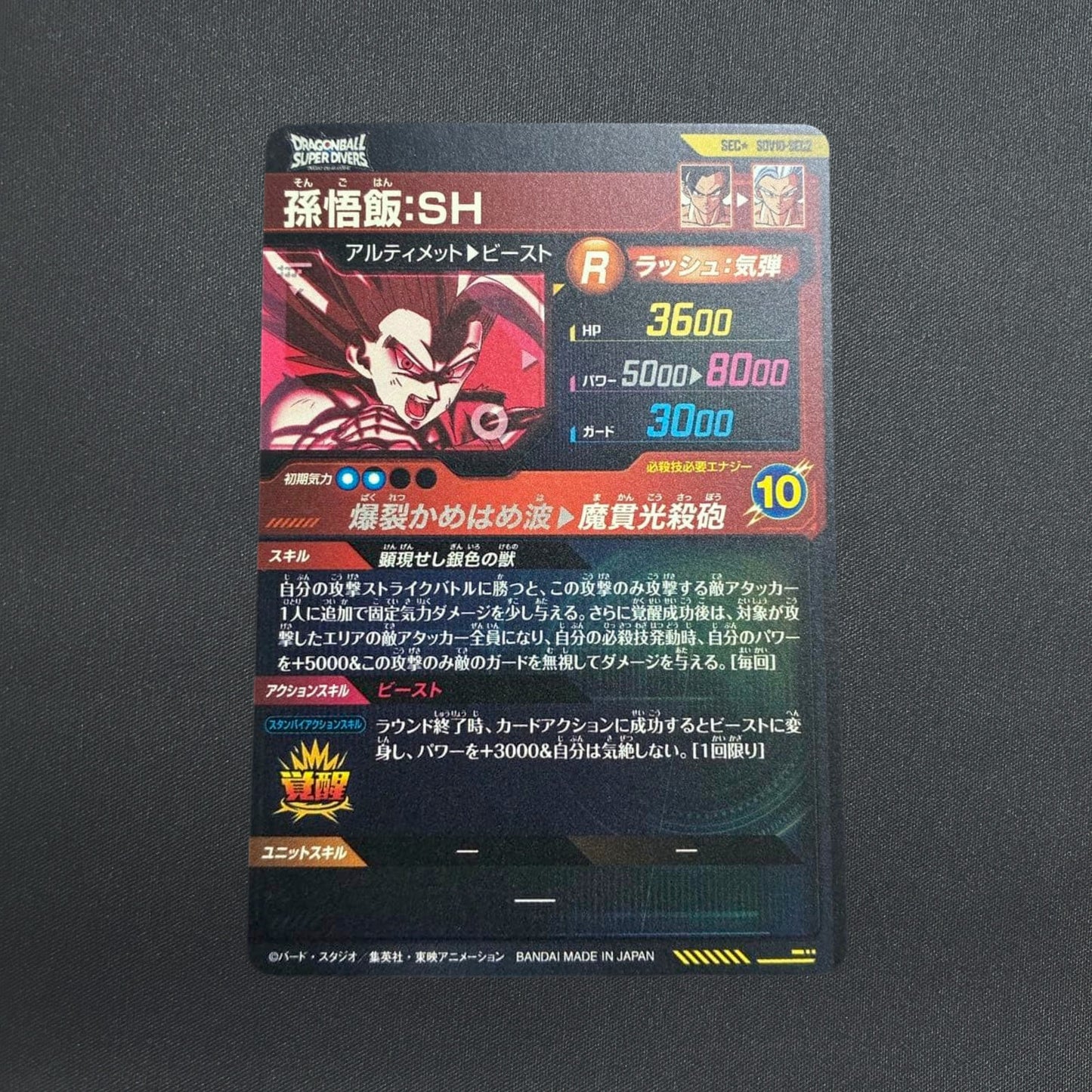 Son Gohan SH SDV10-SEC2 SEC Dragon Ball Super Divers Parallel Japanese NM