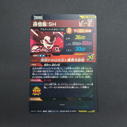 Son Gohan SH SDV10-SEC2 SEC Dragon Ball Super Divers Parallel Japanese