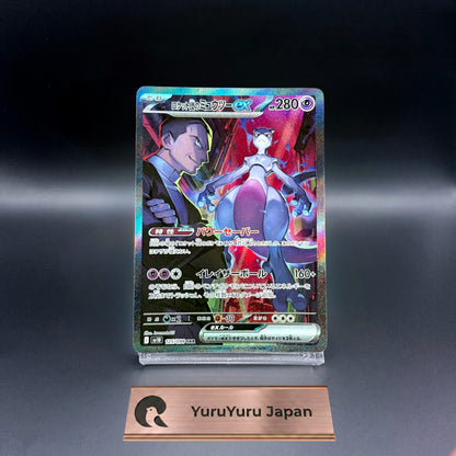 Team Rocket's Mewtwo ex SAR 125/098 Glory of Team Rocket - Pokemon Card Japanese