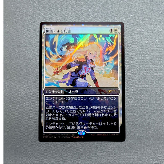 Sheltered by Ghosts Promo Players Convention Japan Event Standard Cup Japanese
