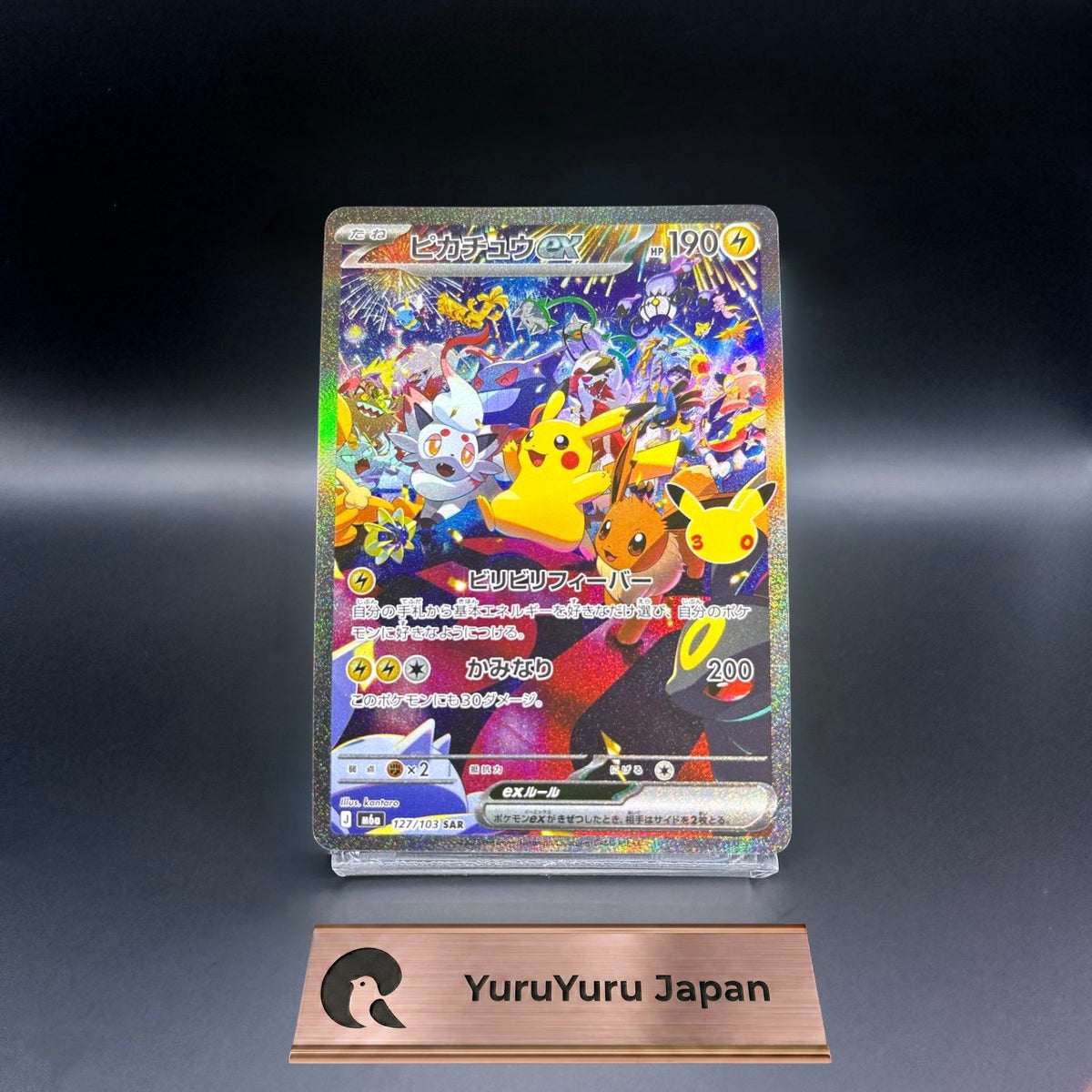 Pikachu ex SAR 127/103 Expansion Pack 30th Celebration Pokemon Card Japanese