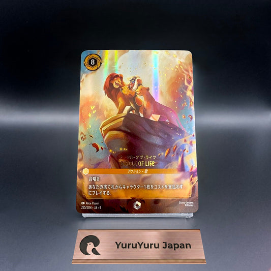 Circle of Life E 225/204 JA-9 Foil FABLED Disney Lorcana Japanese
