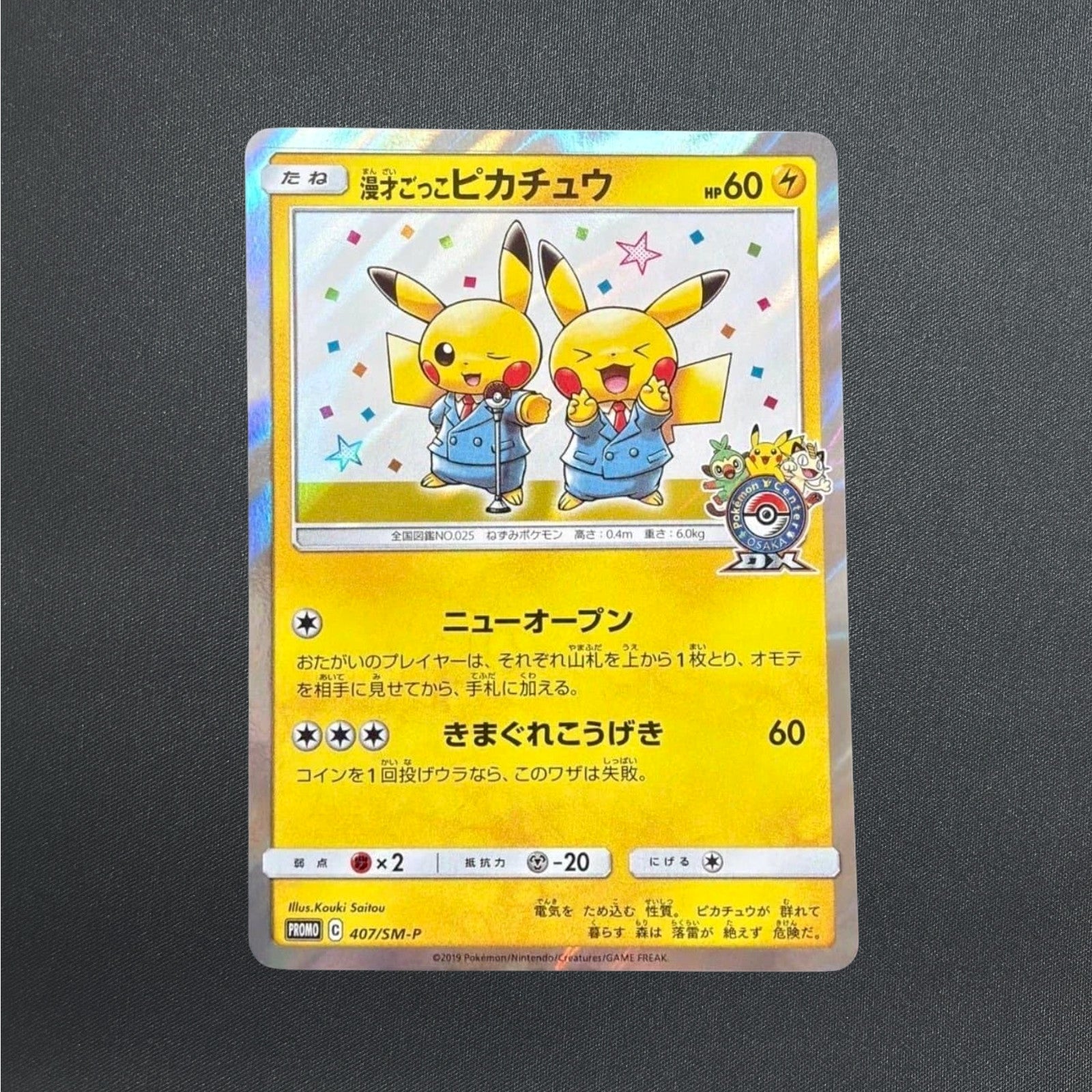 Pretend Comedian Pikachu 407/SM-P Pokemon center Osaka PROMO Pokemon Japanese