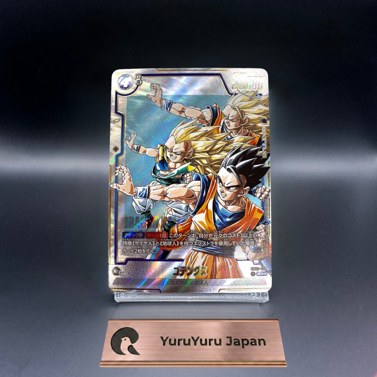 Gotenks SB02-022 SR Parallel Manga Booster 02 Dragon Ball Fusion World Japanese