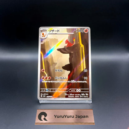 Charmeleon AR 169/165 SV2a Pokémon Card 151 Pokemon Card Japanese