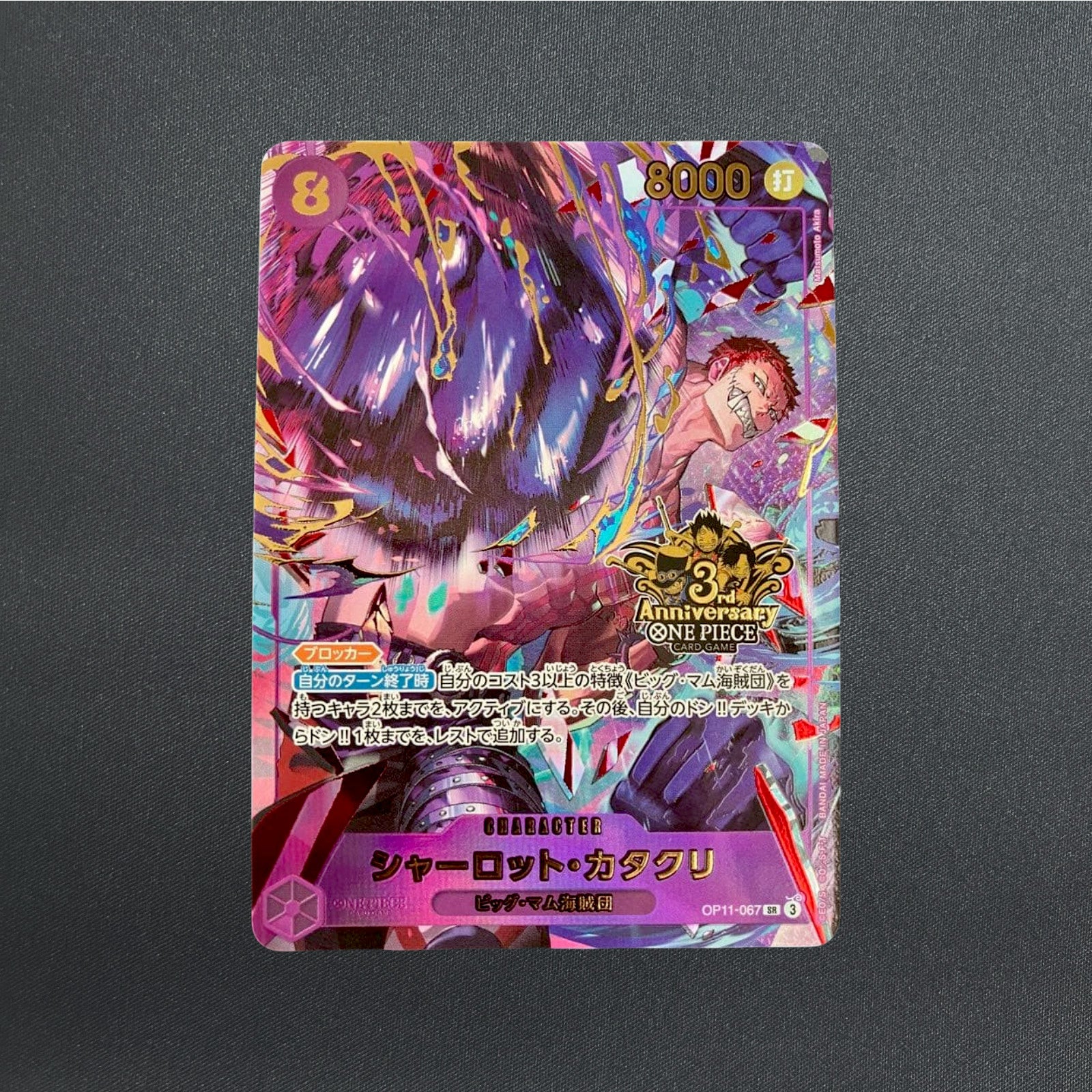 Charlotte Katakuri OP11-067 SEC 3rd ANNIVERSARY SET Japanese ONE PIECE Card