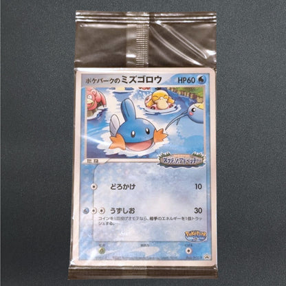 [Sealed] PokePark's Mudkip 048/PCG-P 2005 Promo Sealed Pokemon Card Japanese