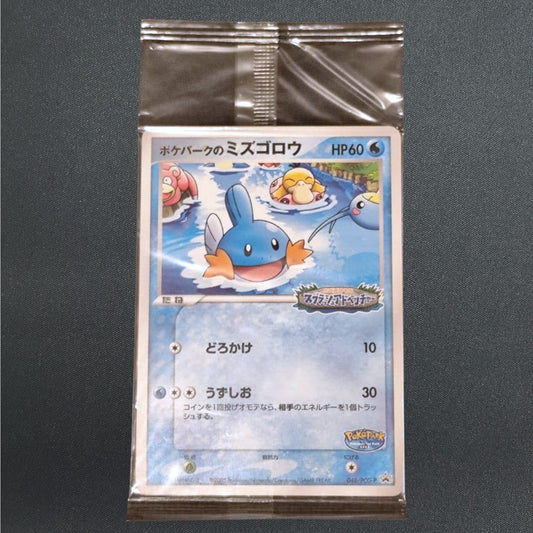 [Sealed] PokePark's Mudkip 048/PCG-P 2005 Promo Sealed Pokemon Card Japanese