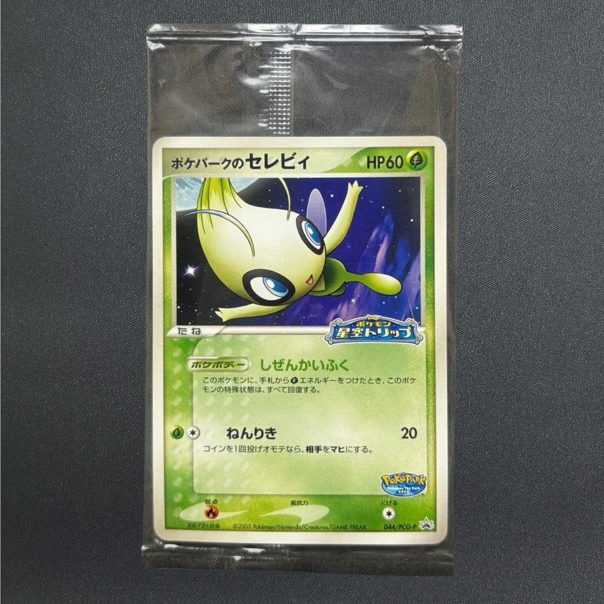 [Sealed] Pokepark's Celebi 044/PCG-P PROMO Pokemon Card Japanese 2005