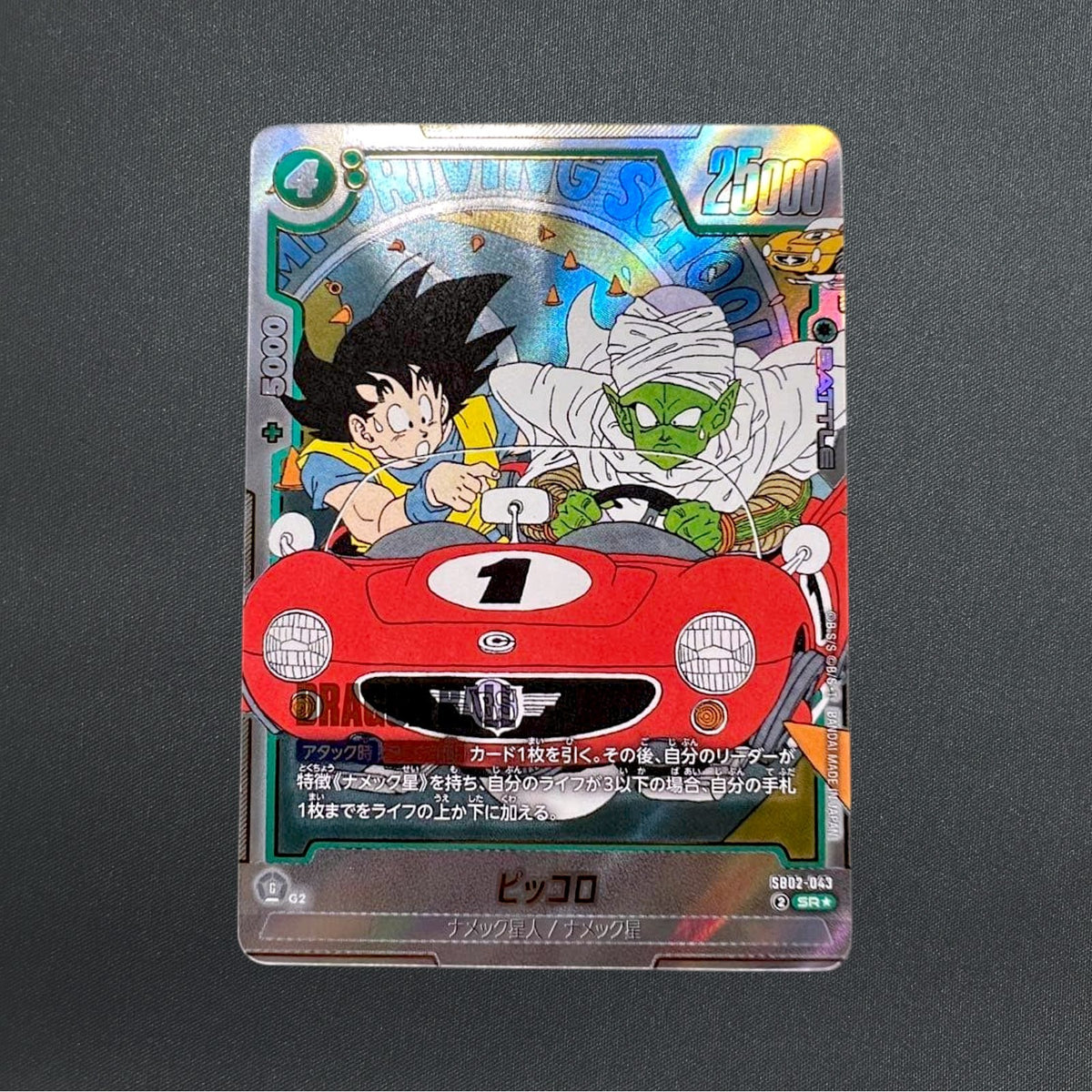 Piccolo SB02-043 SR Parallel MANGA BOOSTER 02 Dragon Ball Fusion World Japanese