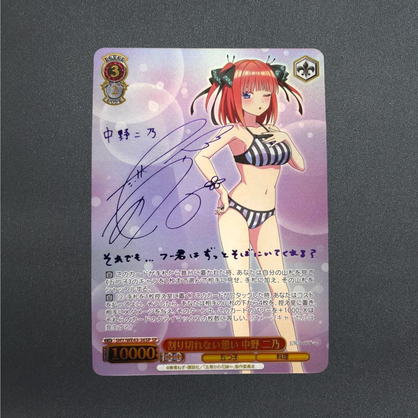 Signed Weiss Schwarz The Quintessential Quintuplets Nino Nakano SP 5HY/WE43-36SP