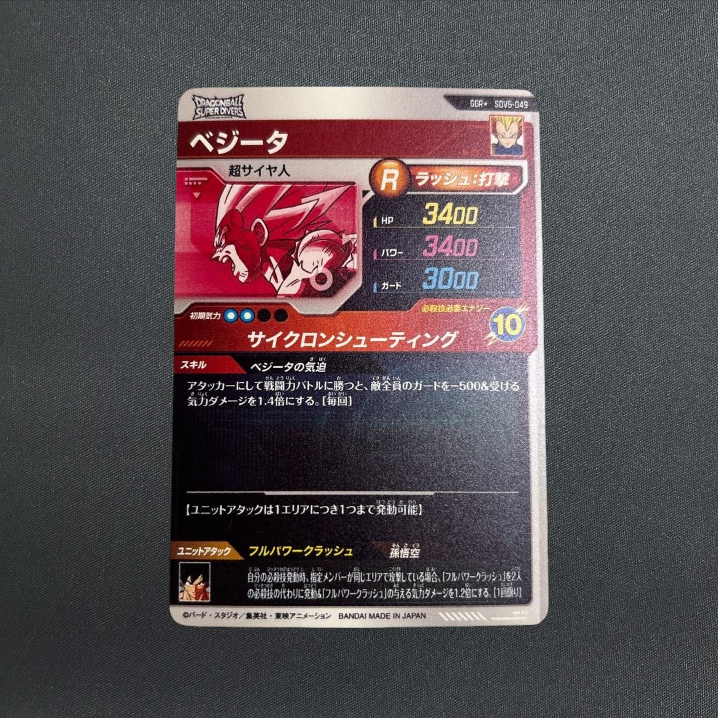 Vegeta GDR SDV5-049 Parallel Dragon Ball Super Divers Japanese Holo NM