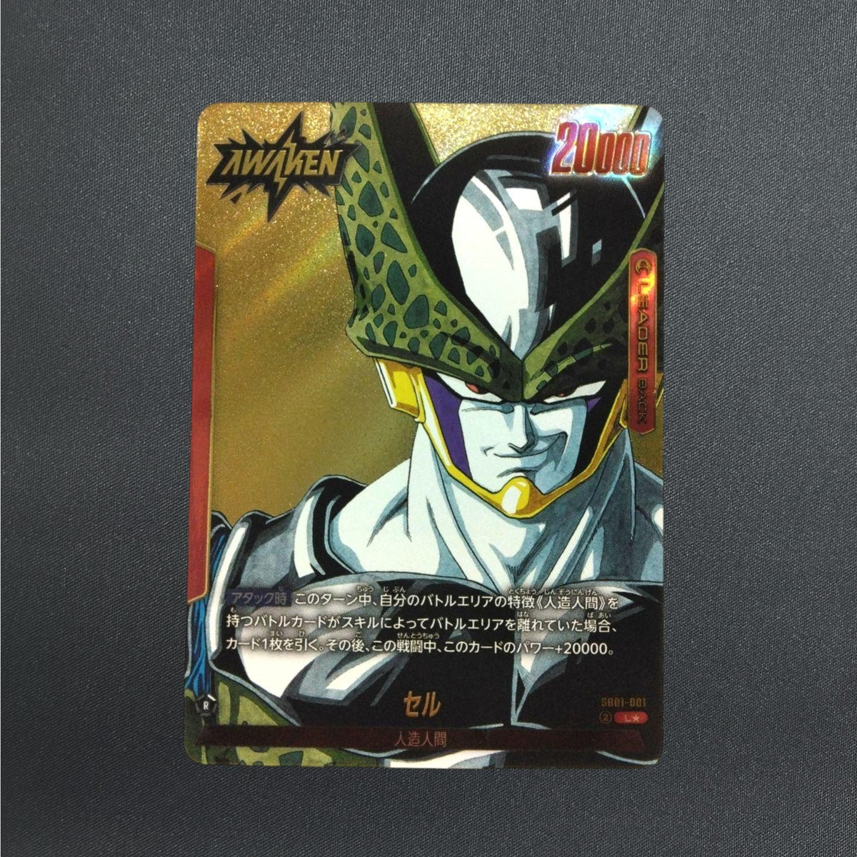 Cell SB01-001 L Parallel Manga Booster 01 Dragon Ball Fusion World Card Japanese