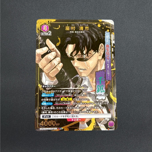[UA46BT/KGR-1-021] Samura Seiichi SR Kagurabachi 〈Parallel〉