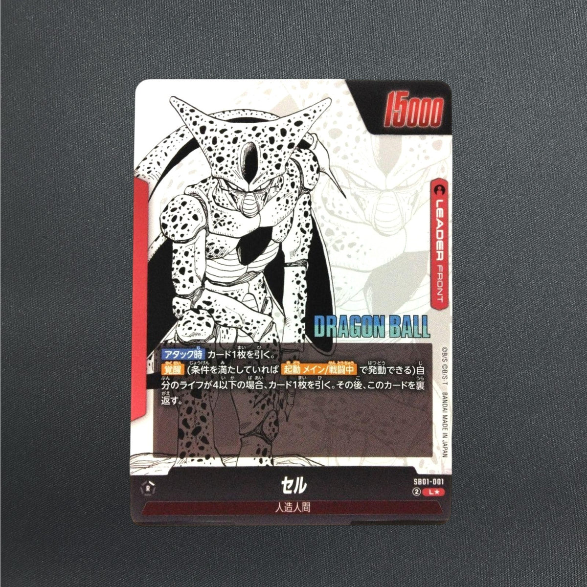 Cell SB01-001 L Parallel Manga Booster 01 Dragon Ball Fusion World Card Japanese