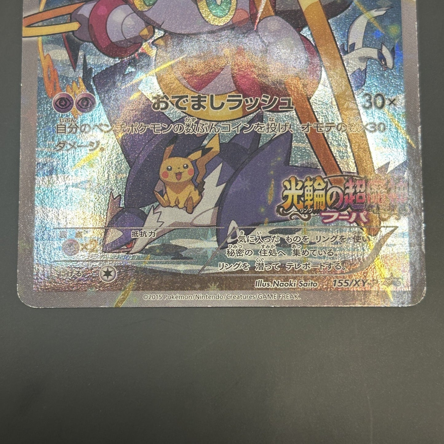 Pokémon TCG Hoopa Movie 2015 155/XY-P Japanese