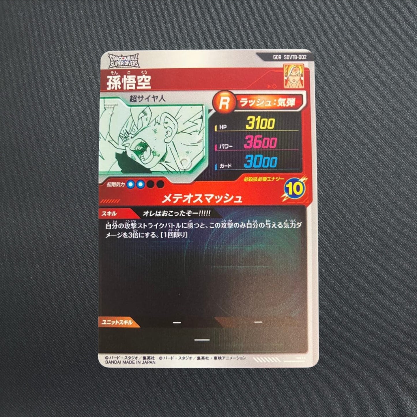 Son Goku SDVTB-002 GDR Dragon Ball Super Divers Japanese Promo Holo NM