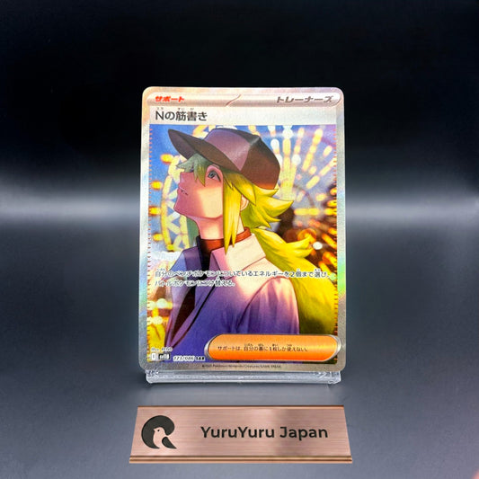 N's Plot SAR 173/086 SV11B Black Bolt Pokemon Card Japanese Scarlet & Violet NM