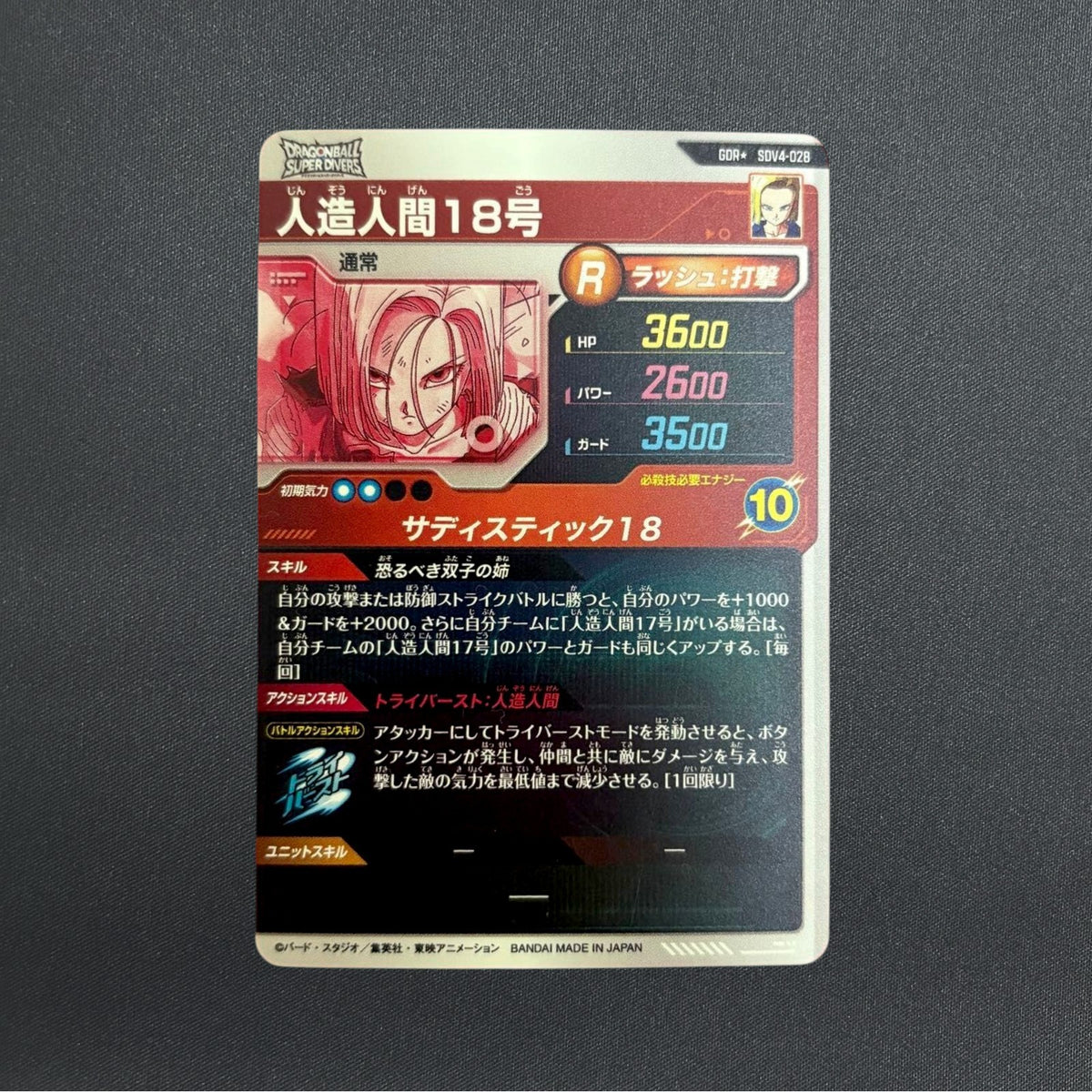 Android 18 SDV4-028 GDR Parallel Dragon Ball Super Divers Japanese