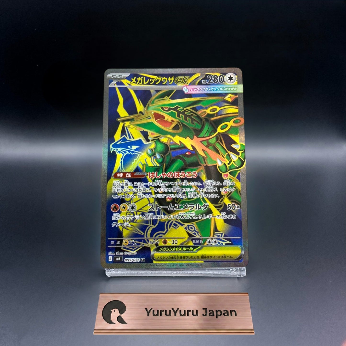 Mega Rayquaza ex SR 095/076 M6 Storm Emeralda Pokemon Card Japanese 2026 NM