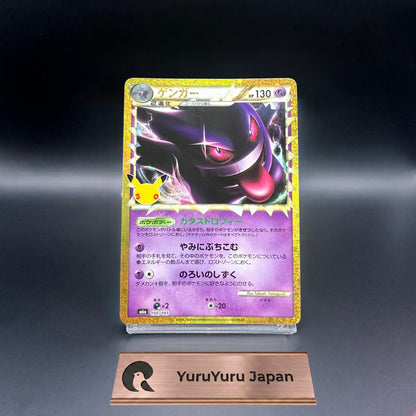 Gengar 150/103 Expansion Pack 30th Celebration Holo Pokemon Card Japanese