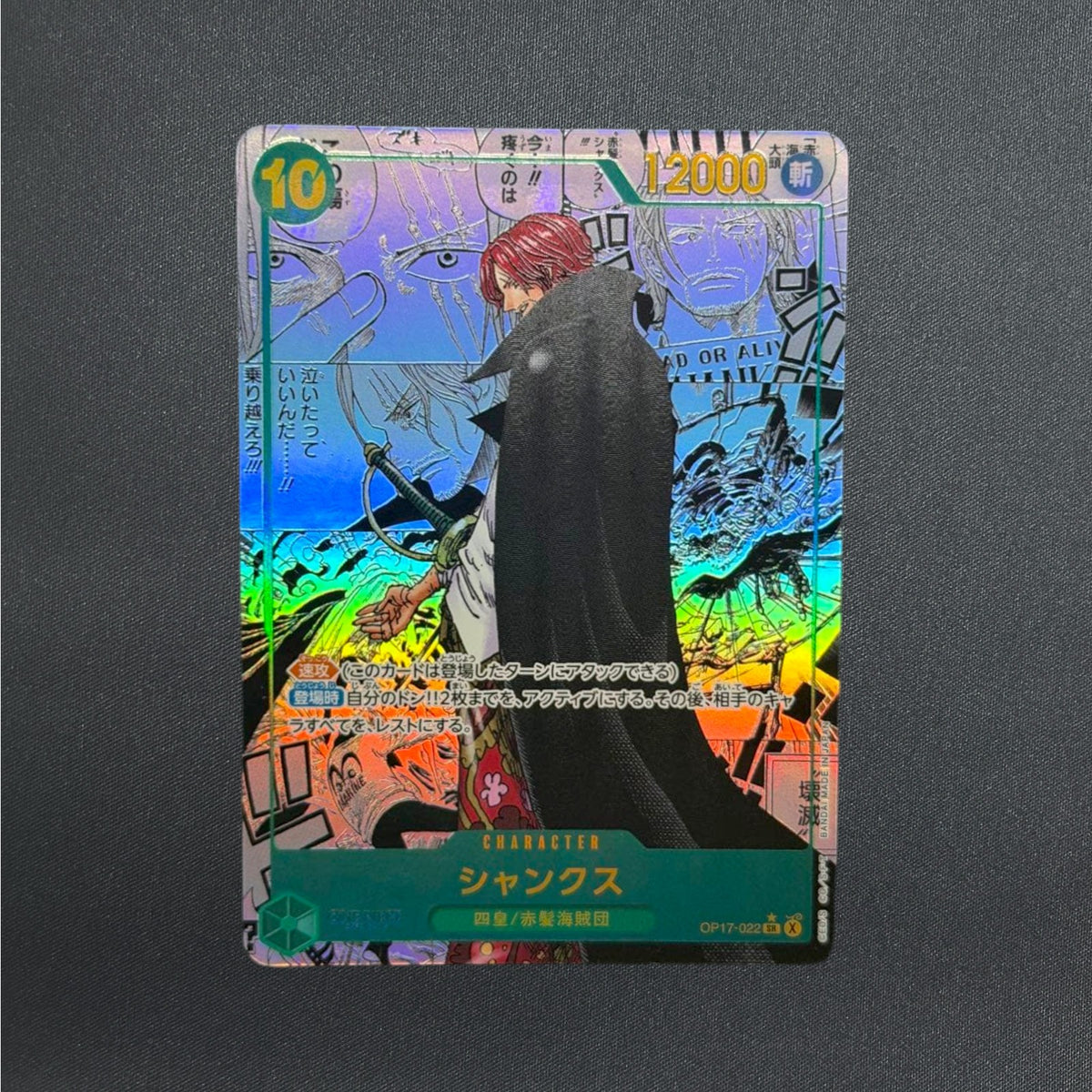 [OP17-022] Shanks Manga SR-SP 〈Parallel〉