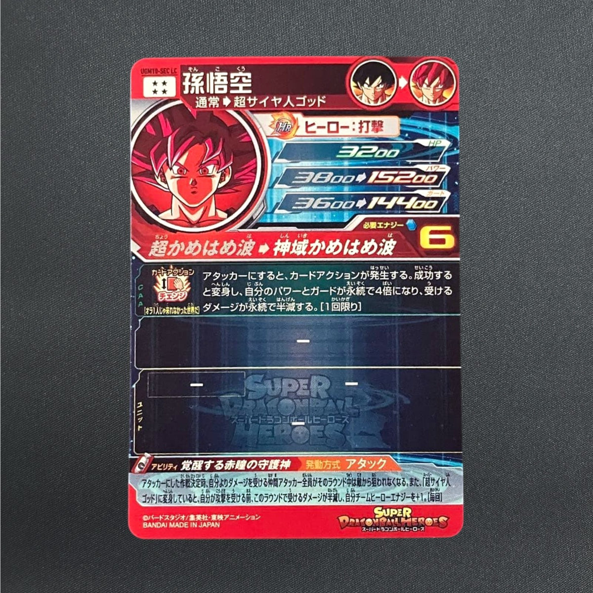 Son Goku UR UGM10-SEC LC MM6 Meteor Mission Super Dragon Ball Heroes Card