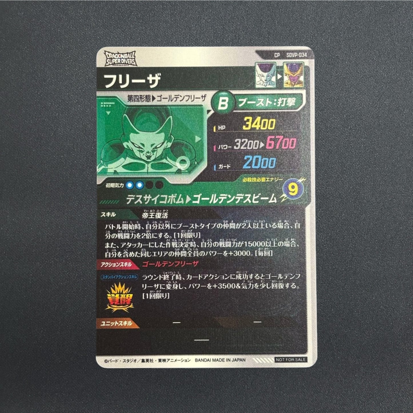 Dragon Ball Super Divers Frieza SDVP-034 CP Japanese SDV10 Promo Card Holo NM