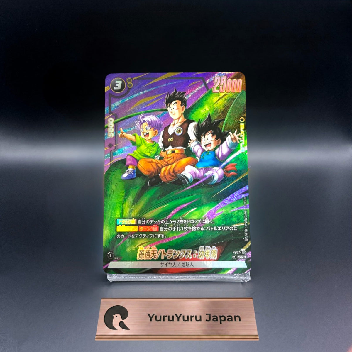 Son Goten/Trunks Youth SR FB07-105 PAR Dragon Ball Fusion World SHENRON Japanese