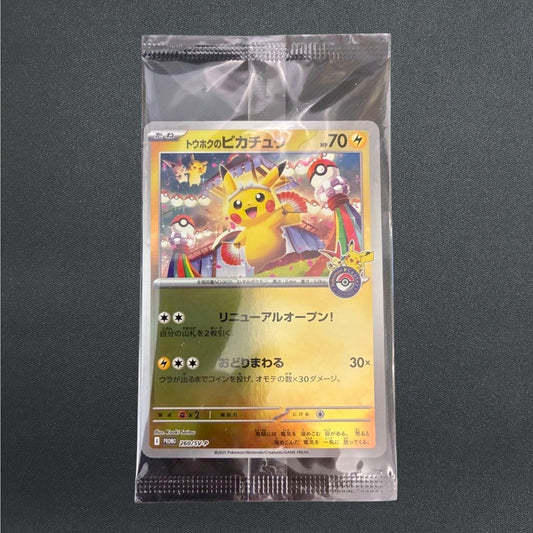 [Sealed] Tohoku Pikachu 260/SV-P Pokemon Center Tohoku Special Promo Japanese