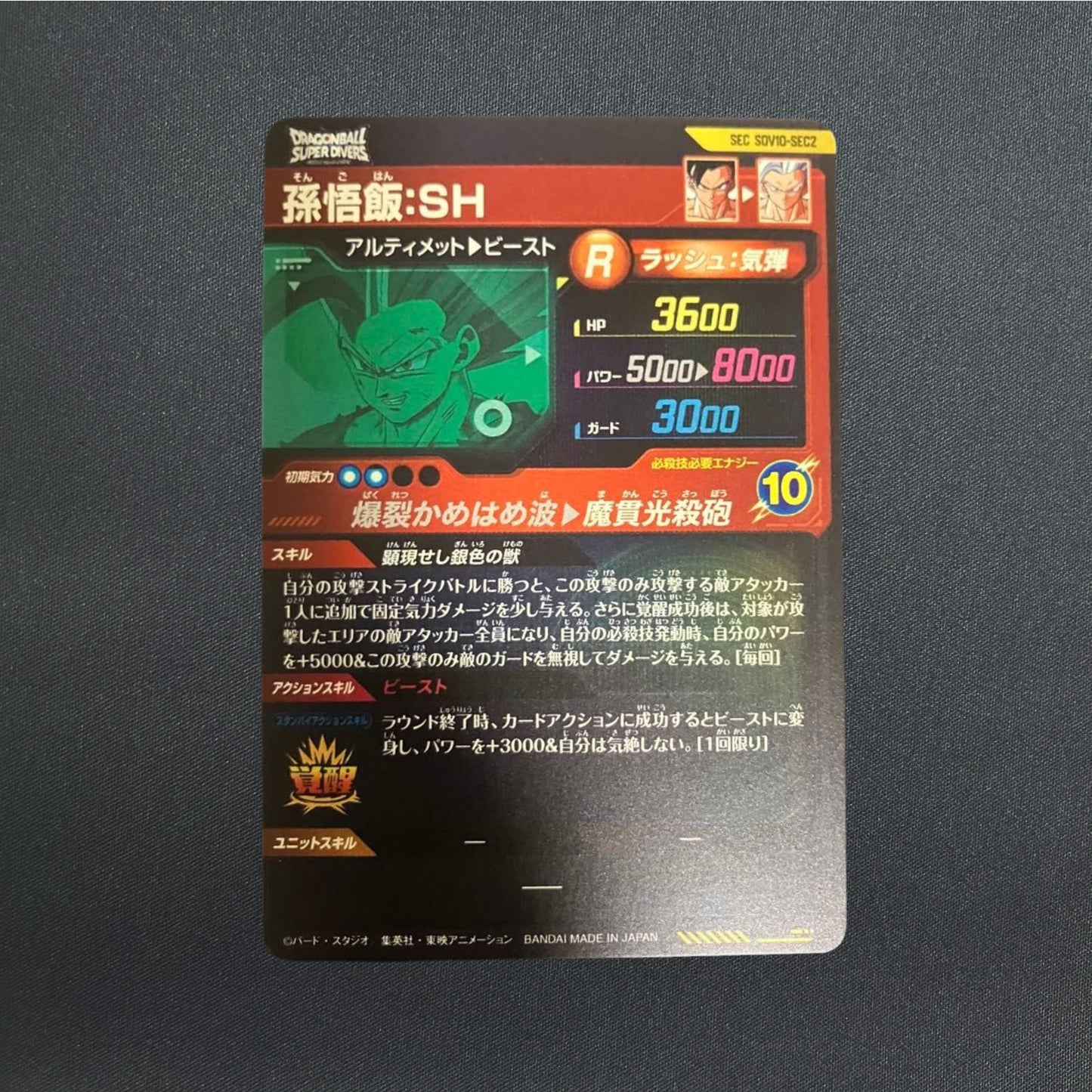 Dragon Ball Super Divers Son Gohan SECRET SDV10-SEC2 Japanese