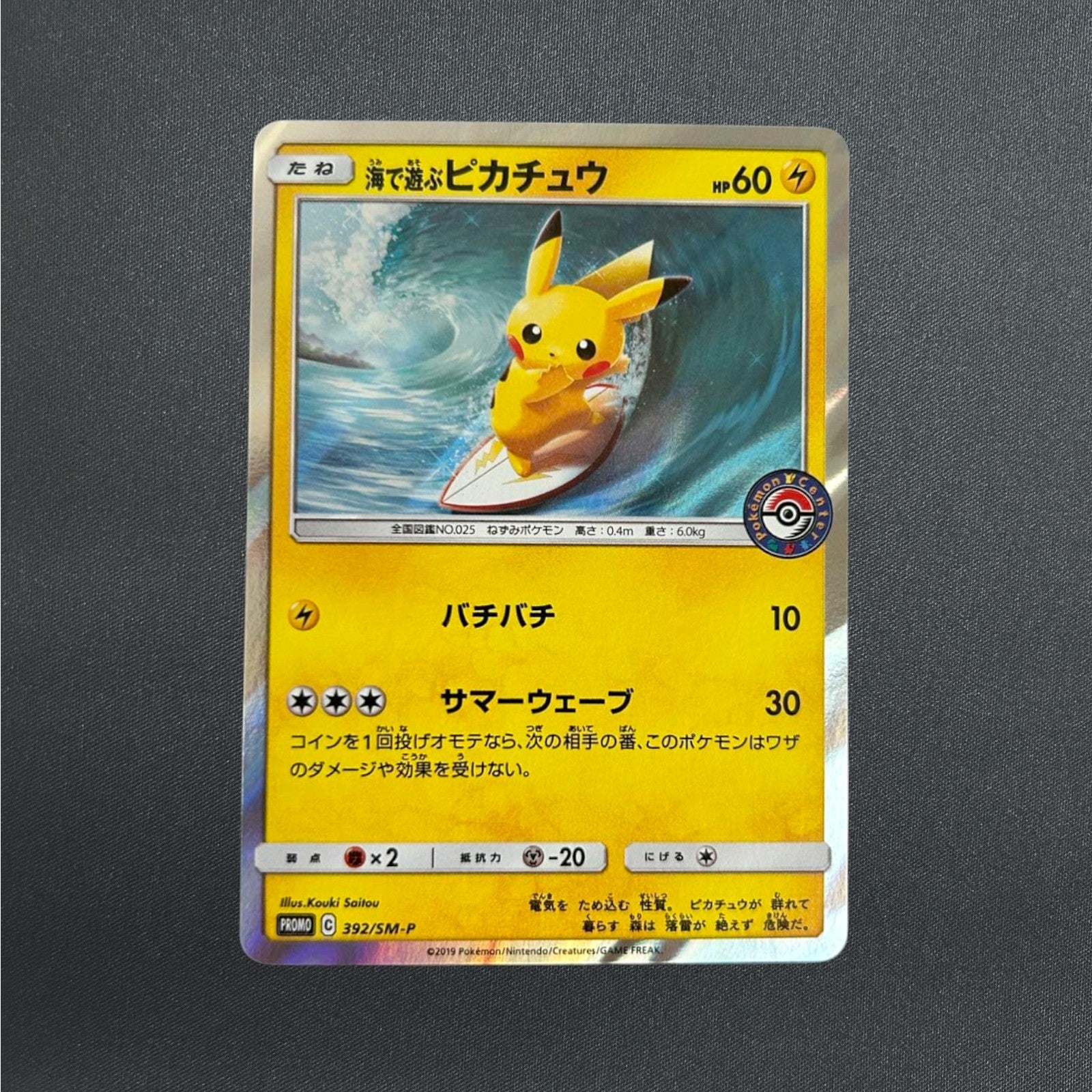 Playing in the Sea Pikachu 392/SM-P Sun & Moon Promo Pokemon Card Japanese NM