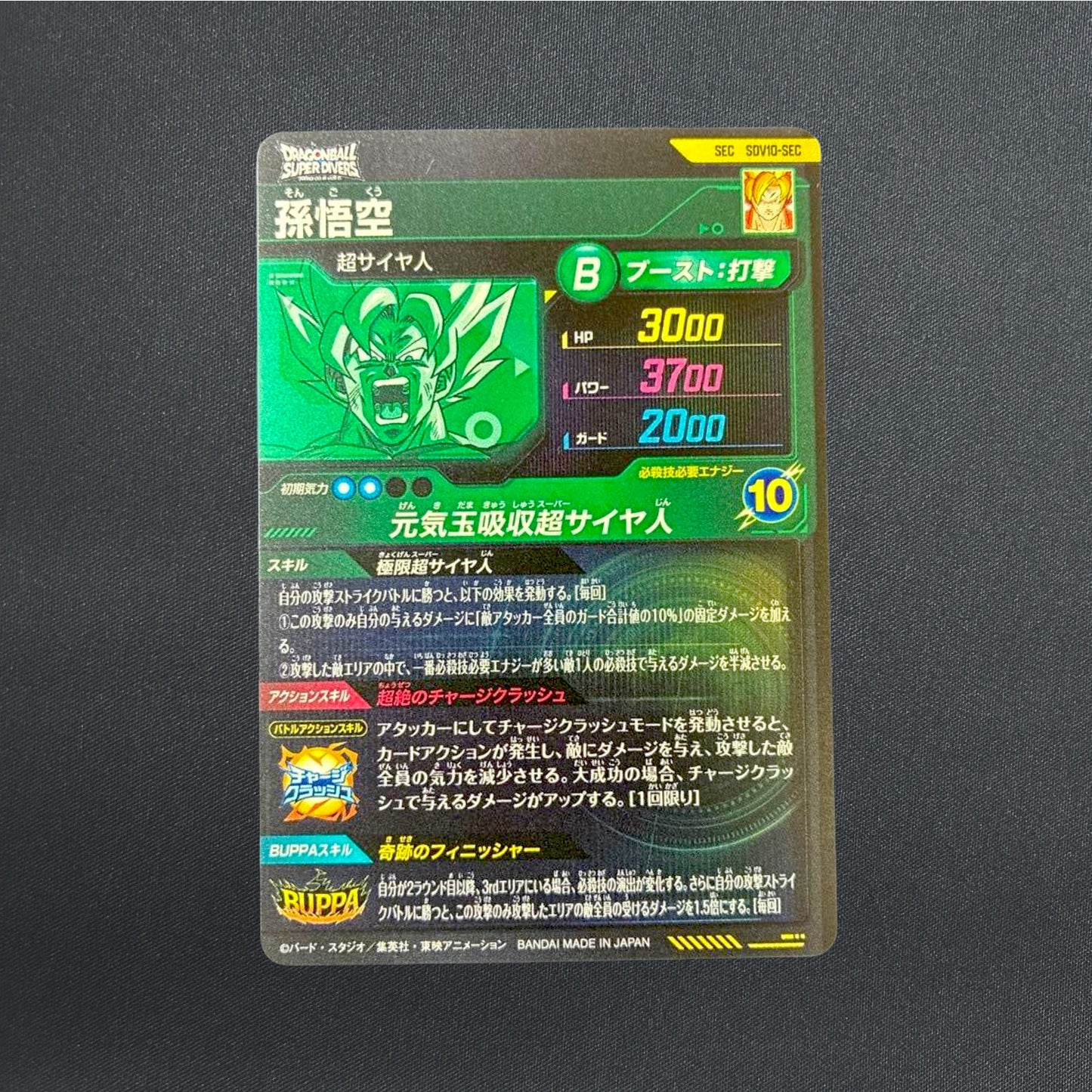 Son Goku SDV10-SEC SECRET Dragon Ball Super Divers Japanese Holo