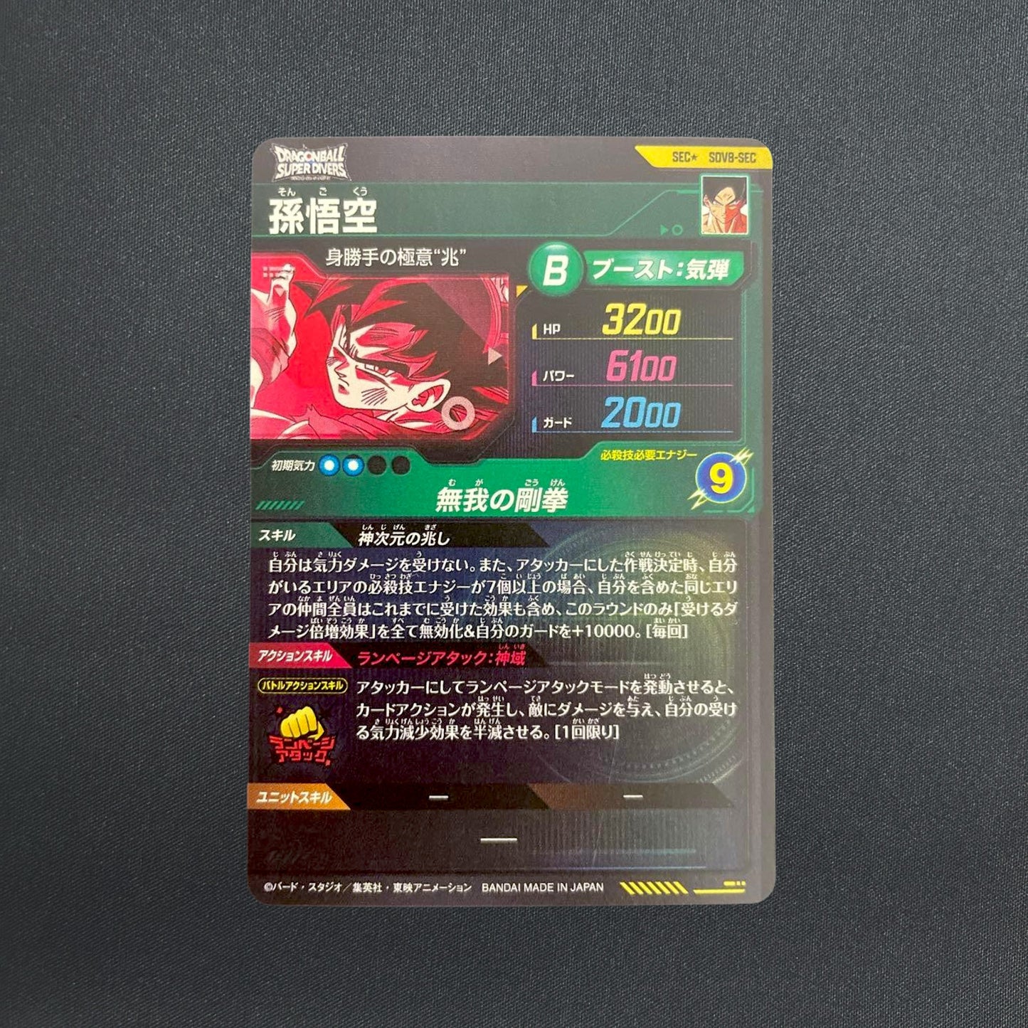 Son Goku SDV8-SEC SECRET Parallel Dragon Ball Super Divers Japanese Holo NM