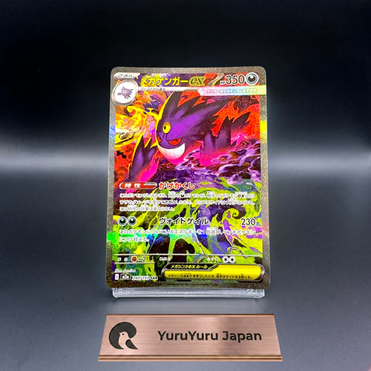 MEGA Gengar ex SAR 240/193 MEGA Dream ex M2a Japanese Pokemon Card 2025