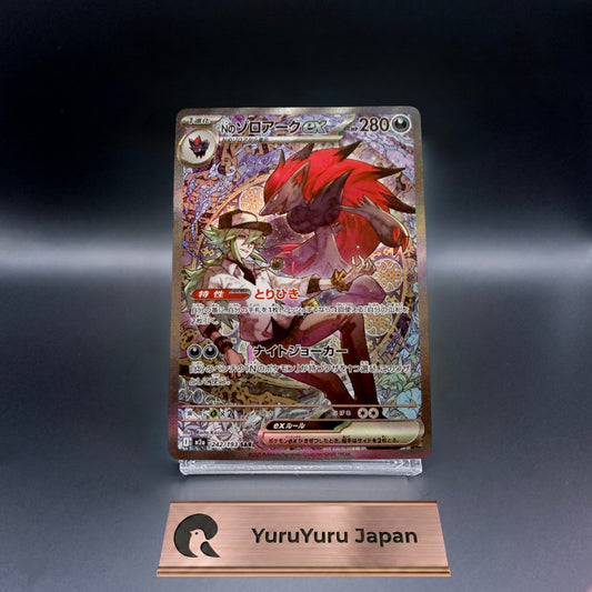 Pokémon TCG N's Zoroark ex SAR 242/193 MEGA Dream ex M2a Japanese
