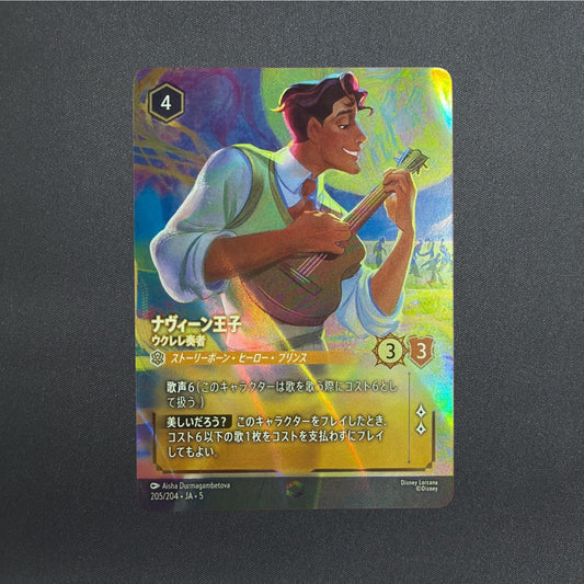 Prince Naveen Enchanted 205/204 JA 5 Shimmering Skies Disney Lorcana Japanese
