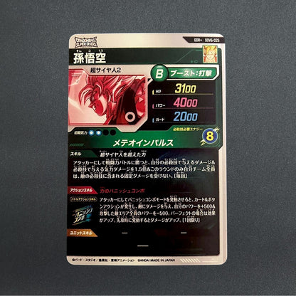Son Goku SDV6-025 GDR Parallel Dragon Ball Super Divers Japanese