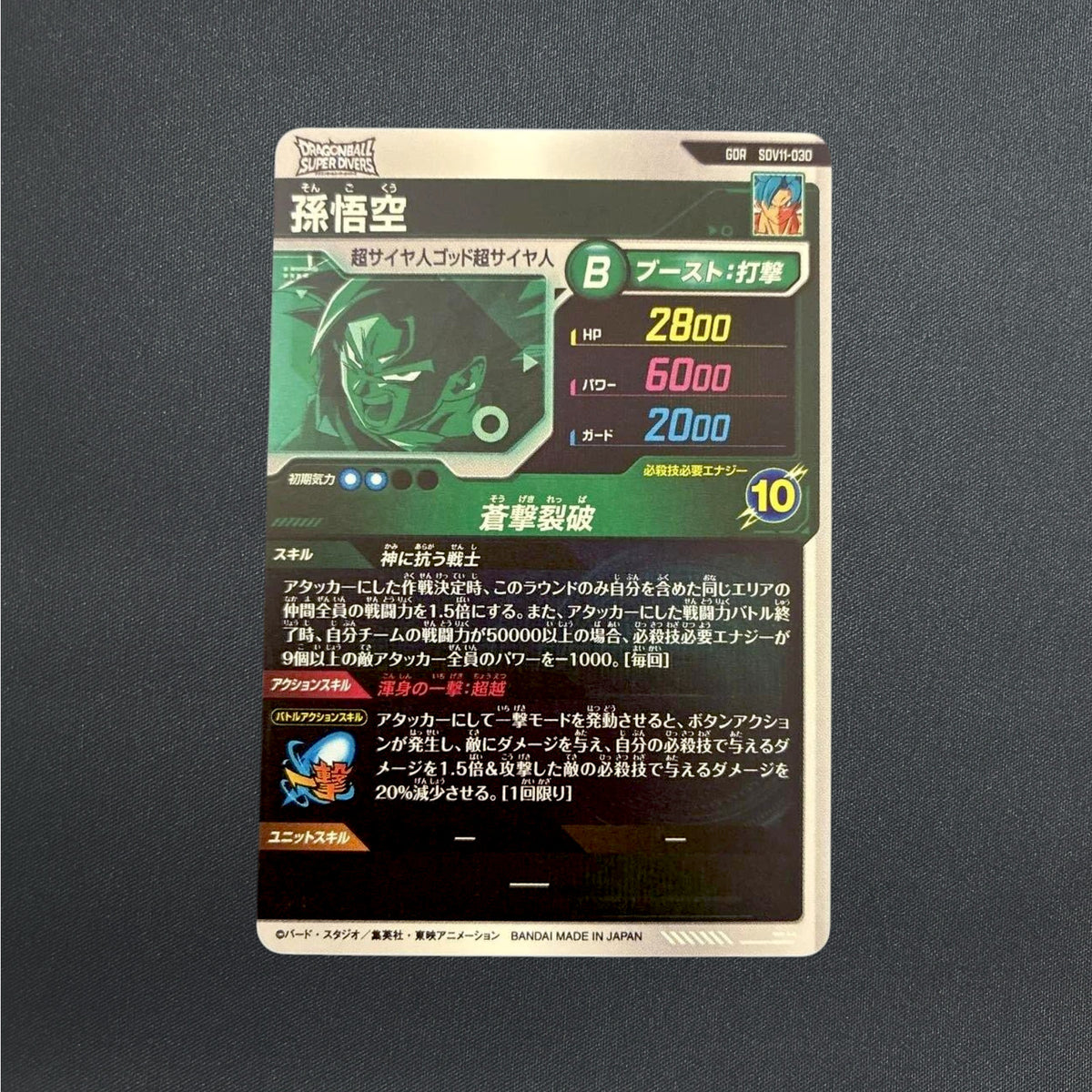 [SDV11-030] Son Goku GDR Vol.11