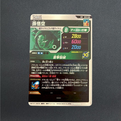 [SDV11-030] Son Goku GDR Vol.11
