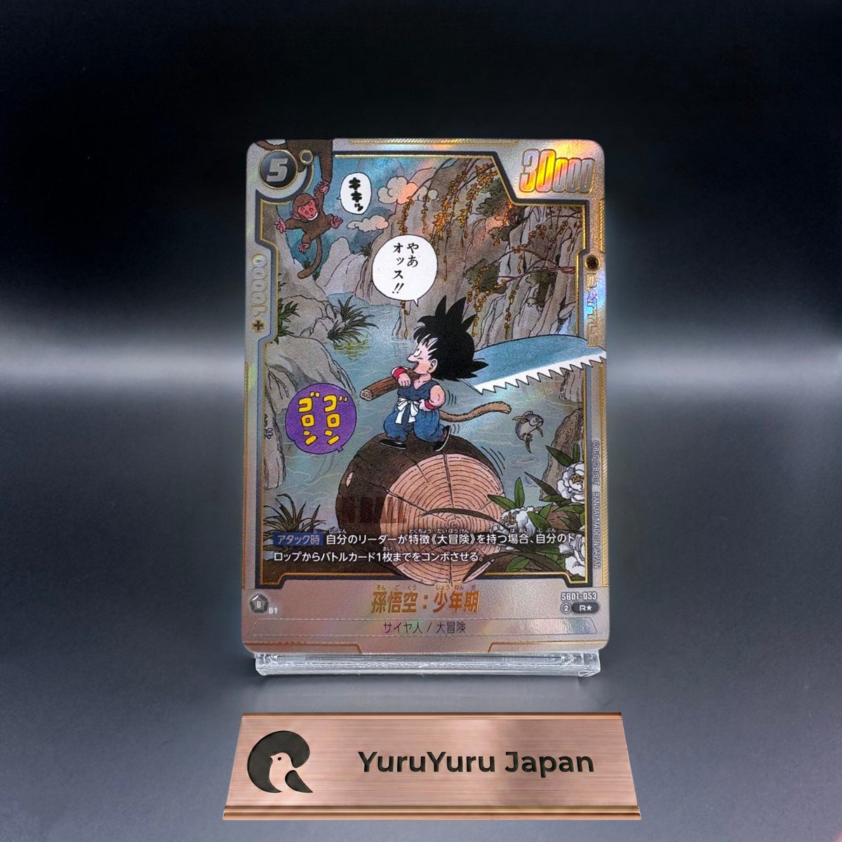 Son Goku : Childhood SB01-053 R Parallel Manga Booster 01 Dragon Ball Japanese