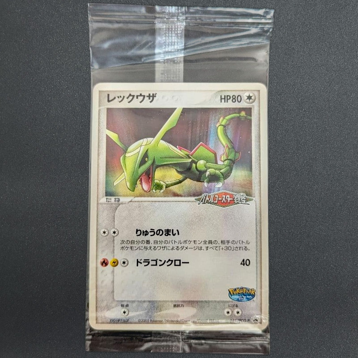 [Sealed] Rayquaza 041/PCG-P Pokepark's Promo 2005 Pokemon Card Japanese