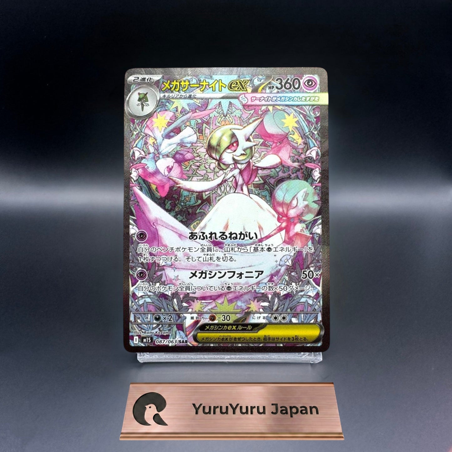 Pokémon TCG Mega Gardevoir ex SAR Mega Symphonia M1S 087/063 Japanese