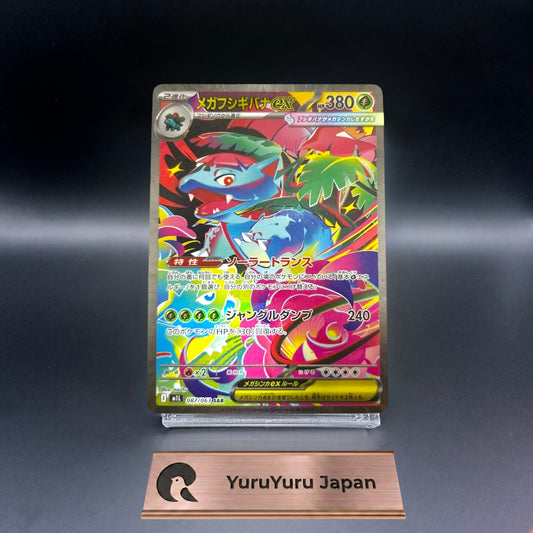 Mega Venusaur ex SAR 087/063 M1L Japanese Pokemon Card Mega Brave 2025 NM