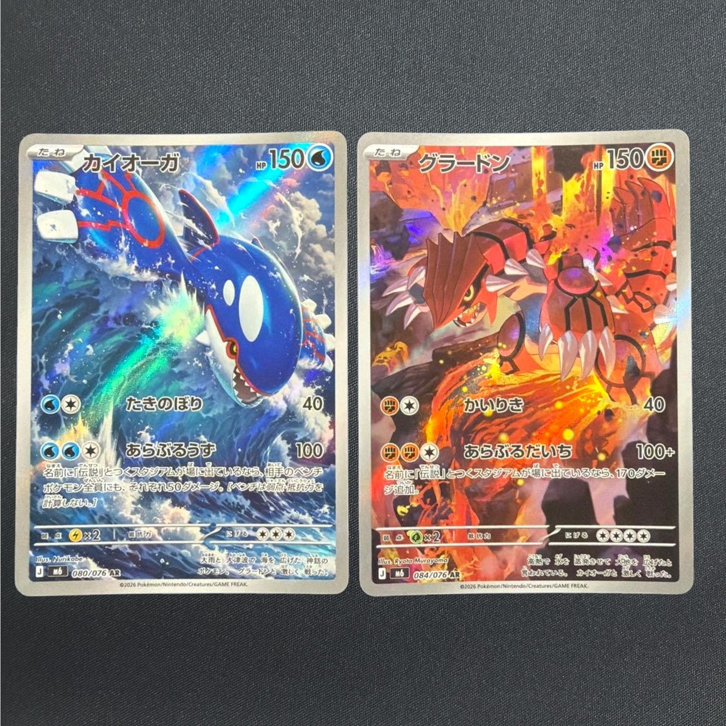 Kyogre Groudon 080/076 084/076 AR Set Storm Emeralda Pokemon Card Japanese 2026