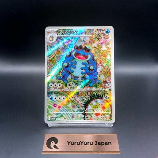 Seismitoad AR 109/086 SV11B Black Bolt Pokemon Card Japanese Scarlet & Violet NM
