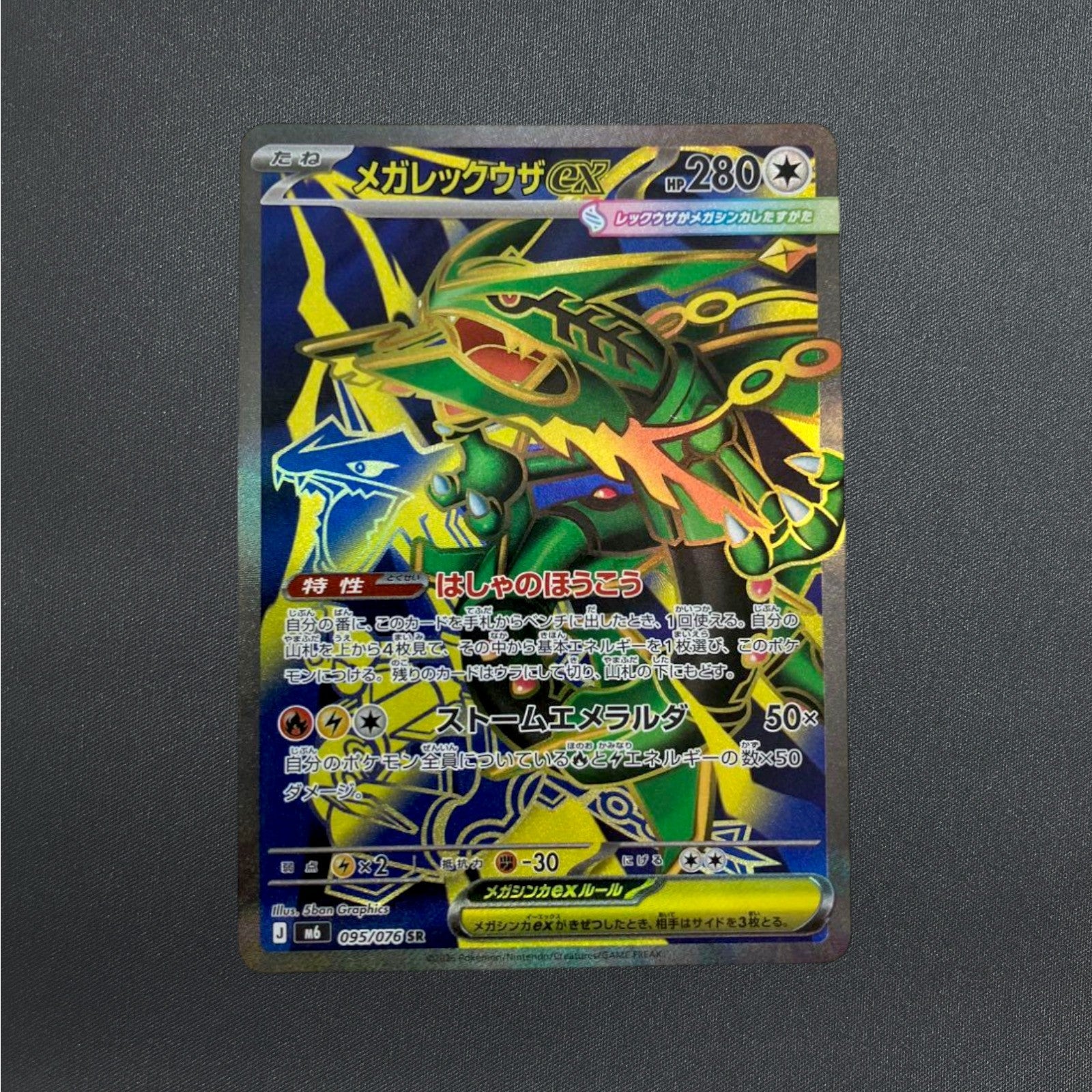 Mega Rayquaza ex SR 095/076 M6 Storm Emeralda Pokemon Card Japanese 2026 NM