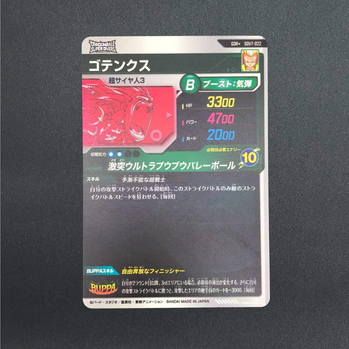 [SDV7-022] Gotenks GDR 〈Parallel〉