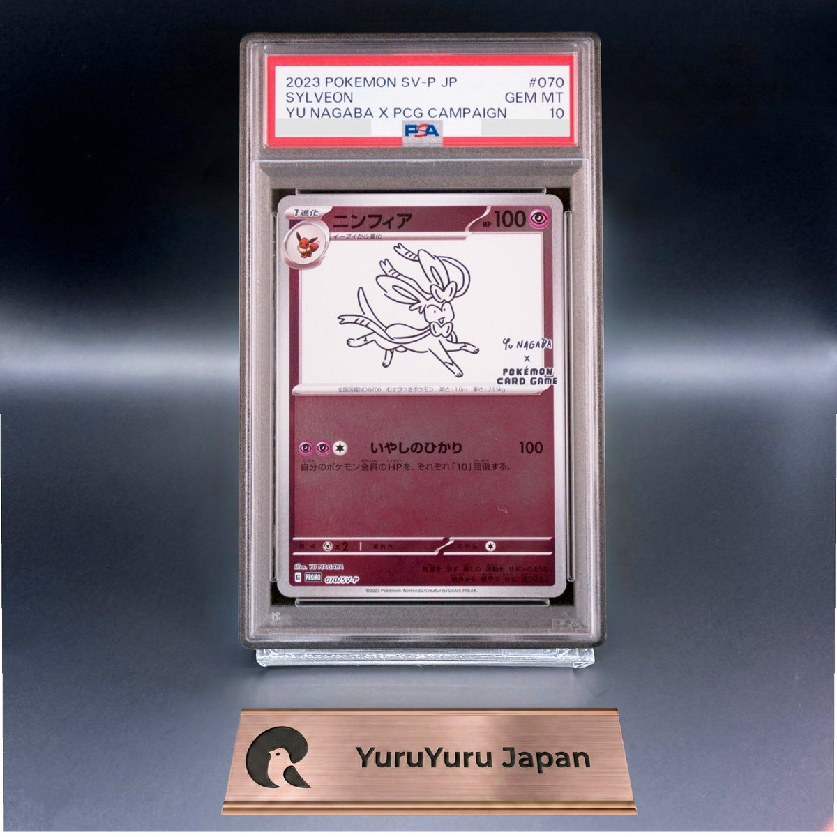 PSA 10 Sylveon 070/SV-P YU NAGABA Eevee’s Special Promo Pokemon Card Japanese