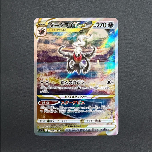 Darkrai VSTAR SAR 228/172 S12a VSTAR Universe Pokemon Card Japanese Holo NM